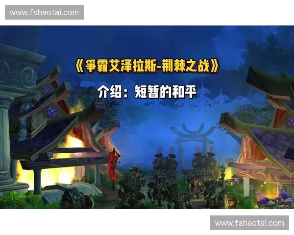 《风暴英雄:探索艾泽拉斯与诺森德的跨界战斗之旅》